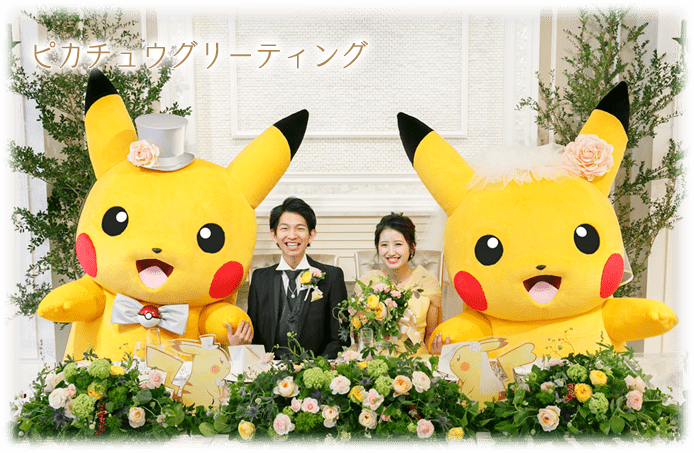 ピカチュウ ウエディング 非売品 結婚式 - ウェルカムボード