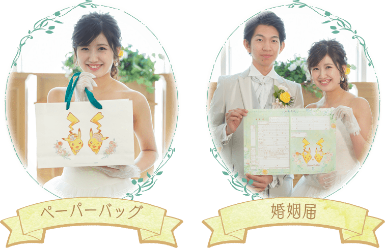 ポケモンウェディング 婚姻届 ポケモンブライダル | mdh.com.sa