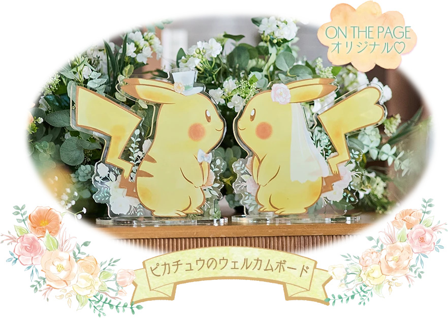ON THE PAGEスペシャル ピカチュウのウェルカムボード